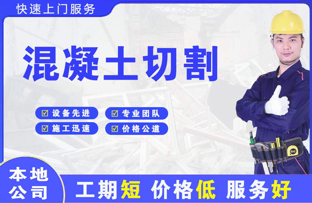 湖北混凝土切割